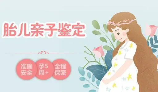 怀孕期间合肥怎么做孕期亲子鉴定,合肥做怀孕亲子鉴定结果到底准不准确